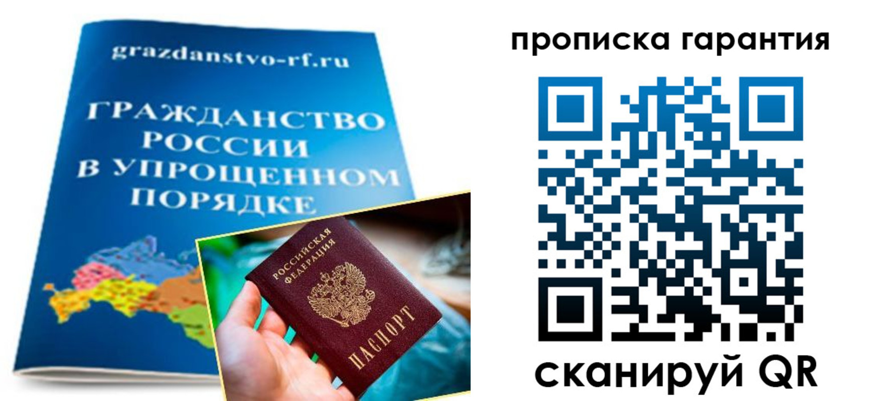 прописка для работы в Черемхово