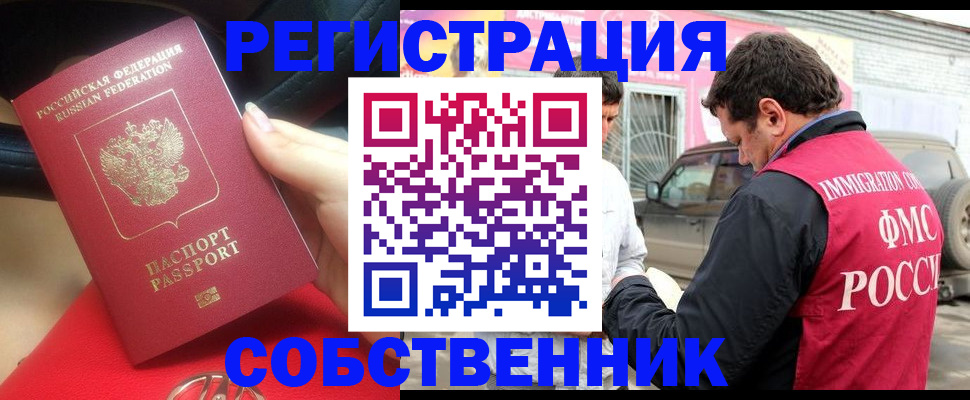 временная регистрация для всех в Черемхово