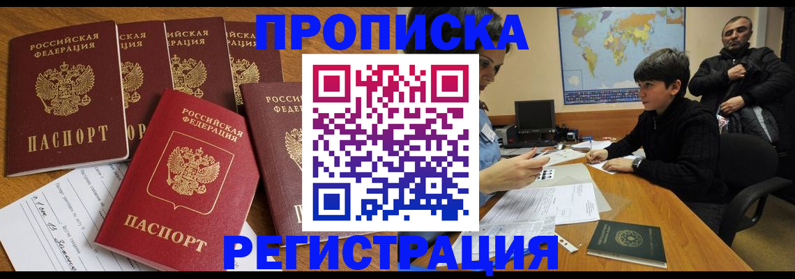 прописка гарантия в Черемхово