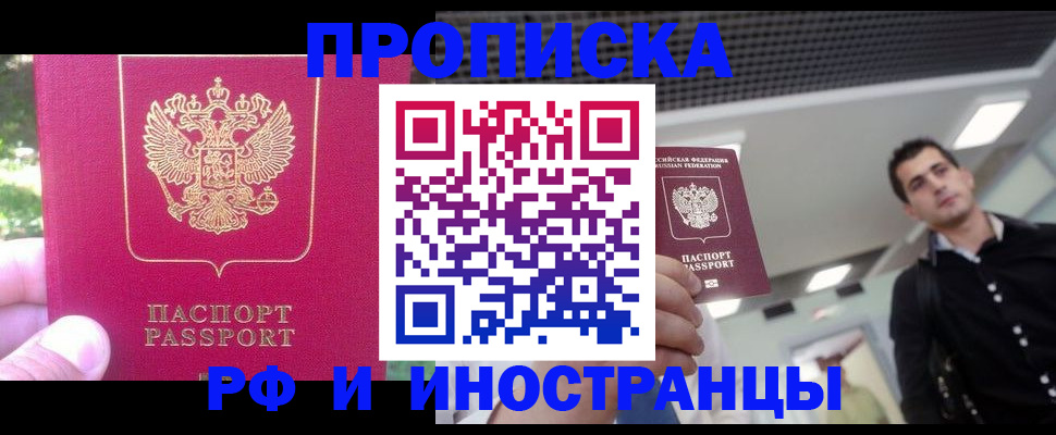 временная регистрация законно в Черемхово