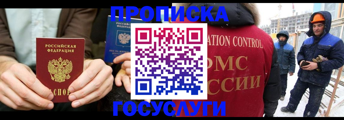 купить прописку в Черемхово